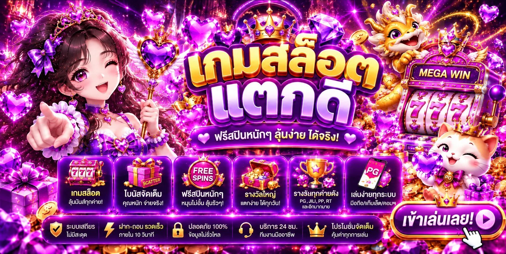 PLAYLIST99 สล็อตออนไลน์ เกมแตกดีธีมม่วงทอง